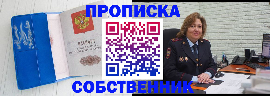 прописка законно в Бабаево