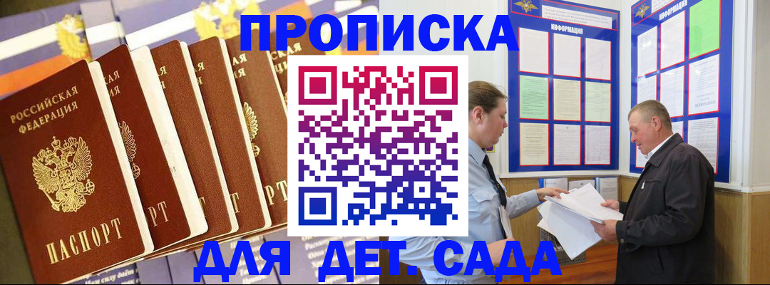 прописка регистрация в Бабаево