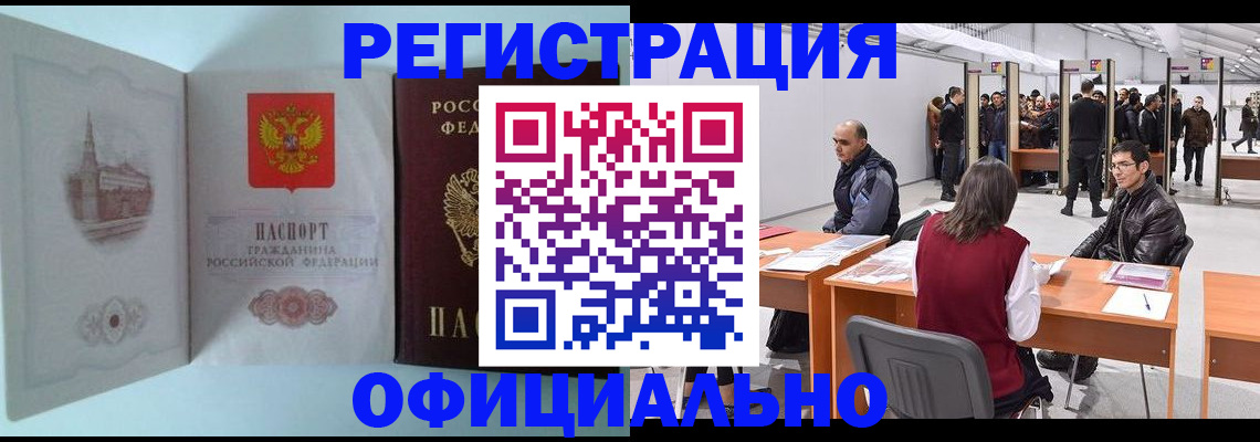 прописка для школы в Бабаево
